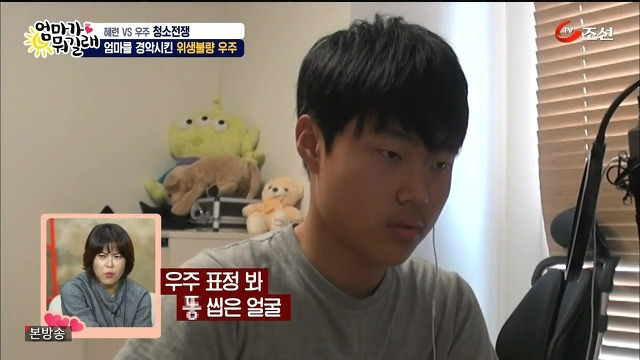 [엄마가뭐길래] 조혜련을 경악시킨 우주의 위생관념 | 인스티즈