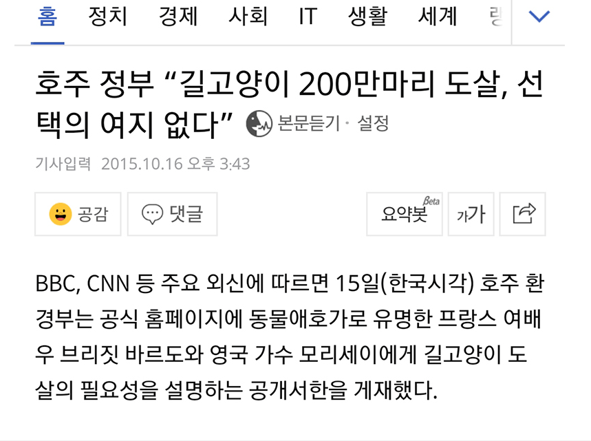 고양이 200만 마리 도살