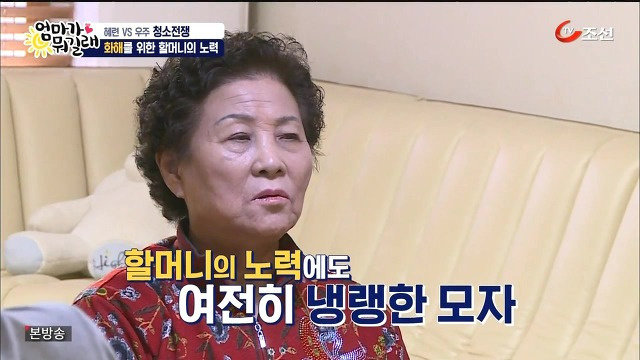 [엄마가뭐길래] 조혜련을 경악시킨 우주의 위생관념 | 인스티즈