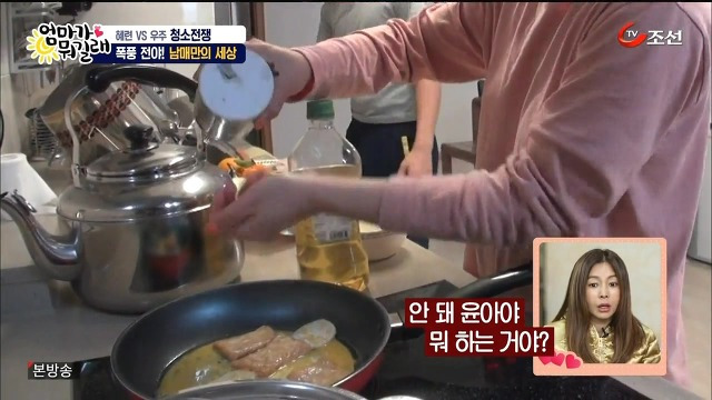 [엄마가뭐길래] 조혜련을 경악시킨 우주의 위생관념 | 인스티즈