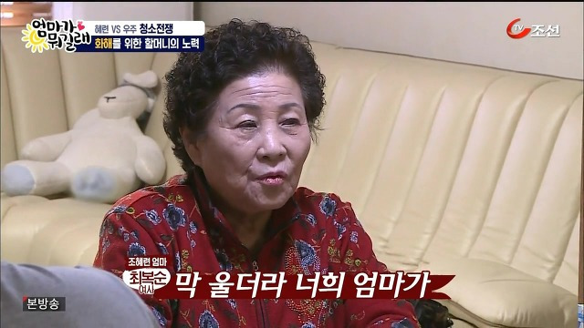 [엄마가뭐길래] 조혜련을 경악시킨 우주의 위생관념 | 인스티즈