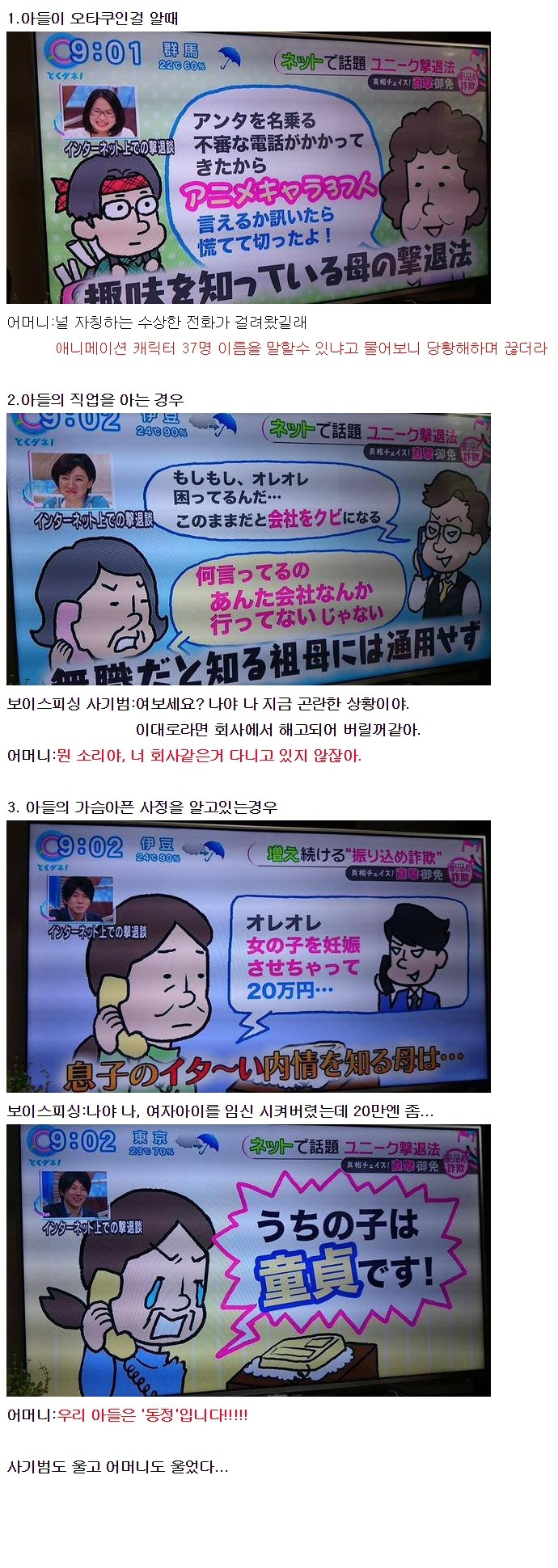 일본의 보이스피싱 사례 | 인스티즈