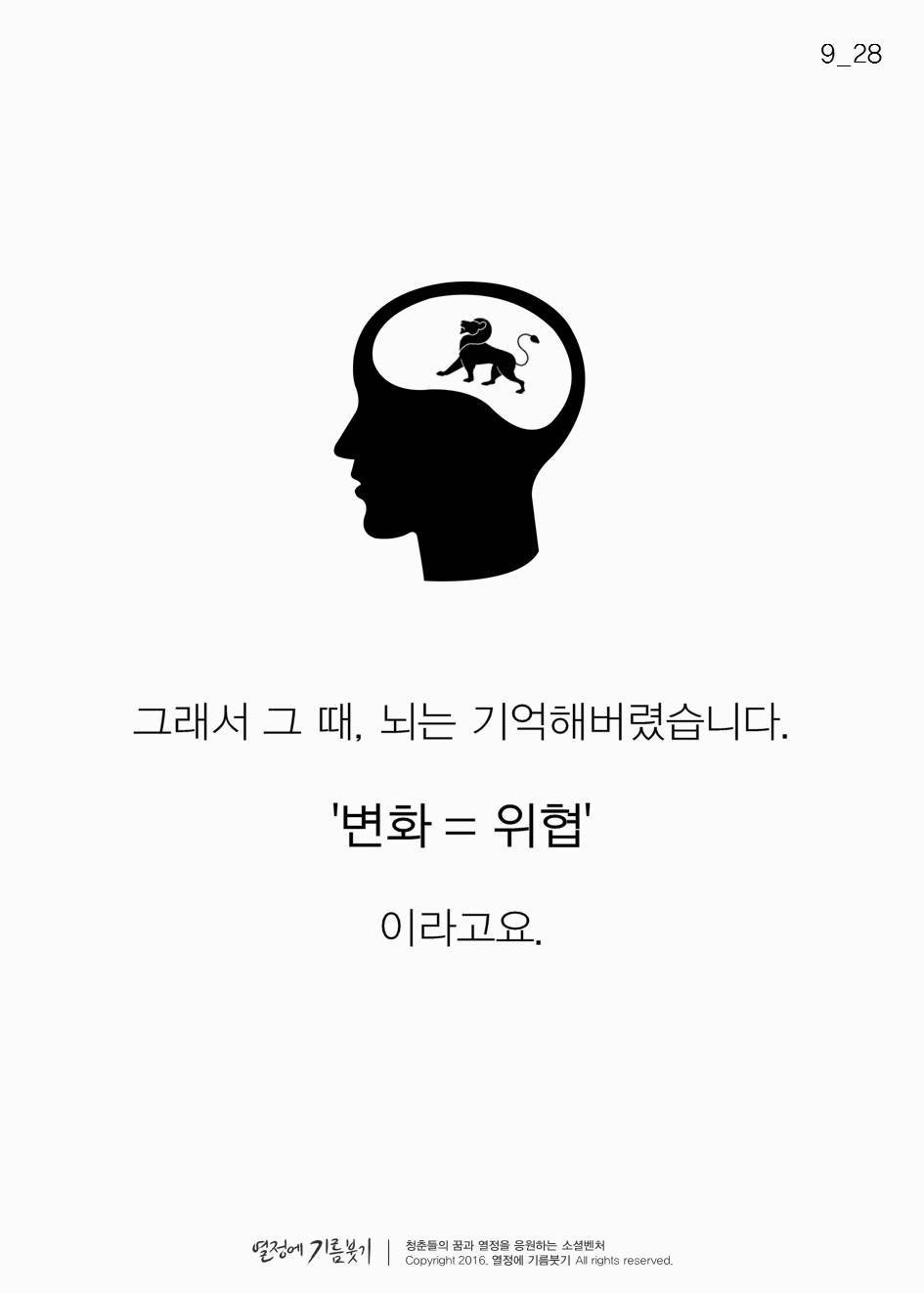 전세계인의 92％가 실패하는것 | 인스티즈