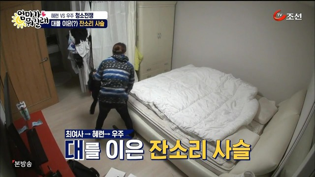 [엄마가뭐길래] 조혜련을 경악시킨 우주의 위생관념 | 인스티즈