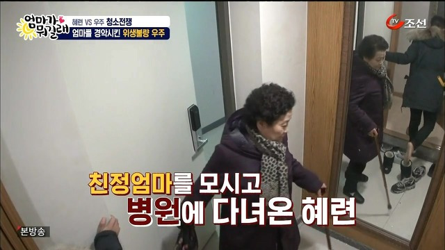 [엄마가뭐길래] 조혜련을 경악시킨 우주의 위생관념 | 인스티즈