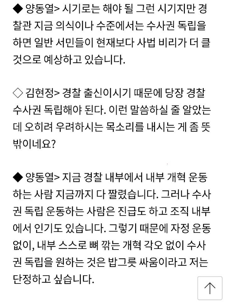 버닝썬 수사에 대한 전직 경찰관 견해