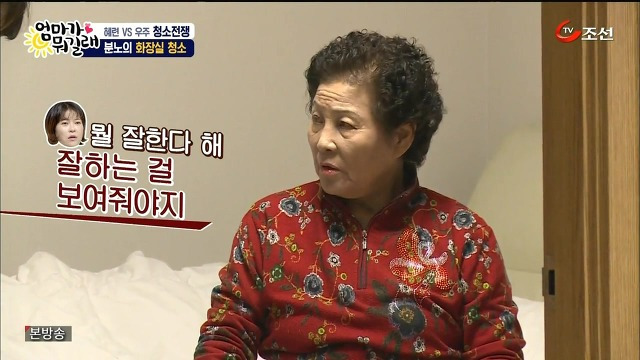 [엄마가뭐길래] 조혜련을 경악시킨 우주의 위생관념 | 인스티즈