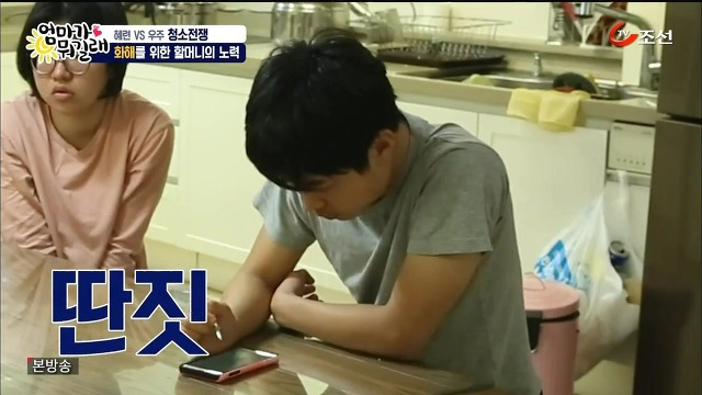 [엄마가뭐길래] 조혜련을 경악시킨 우주의 위생관념 | 인스티즈