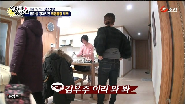 [엄마가뭐길래] 조혜련을 경악시킨 우주의 위생관념 | 인스티즈
