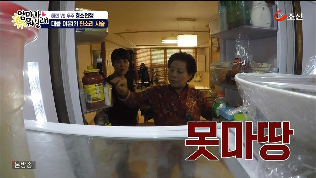 [엄마가뭐길래] 조혜련을 경악시킨 우주의 위생관념 | 인스티즈