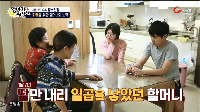 [엄마가뭐길래] 조혜련을 경악시킨 우주의 위생관념 | 인스티즈