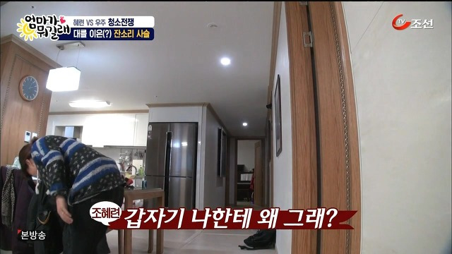 [엄마가뭐길래] 조혜련을 경악시킨 우주의 위생관념 | 인스티즈
