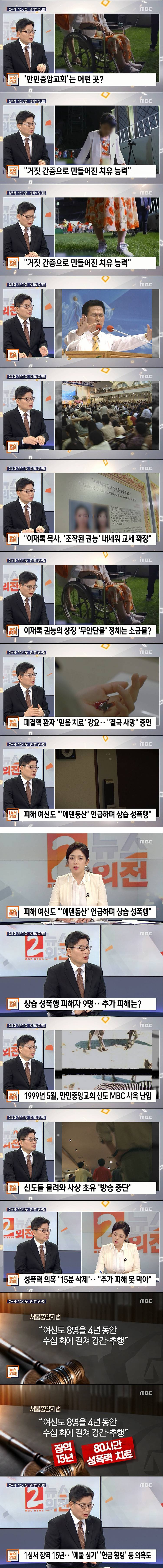 종교에 빠진 13만 5천여 명의 신도들