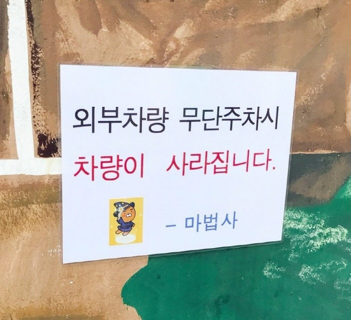 비매너 주차 대처