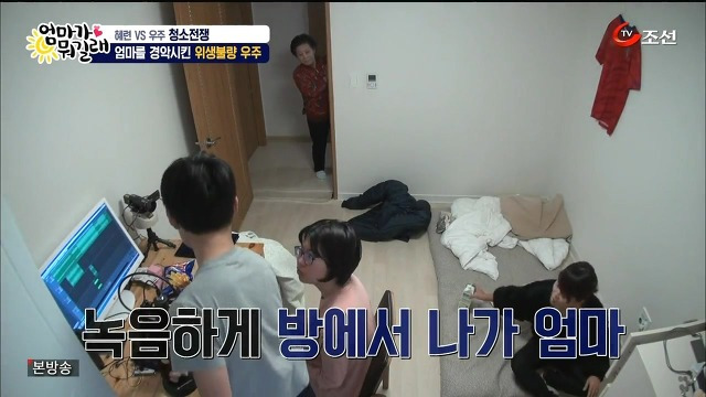 [엄마가뭐길래] 조혜련을 경악시킨 우주의 위생관념 | 인스티즈