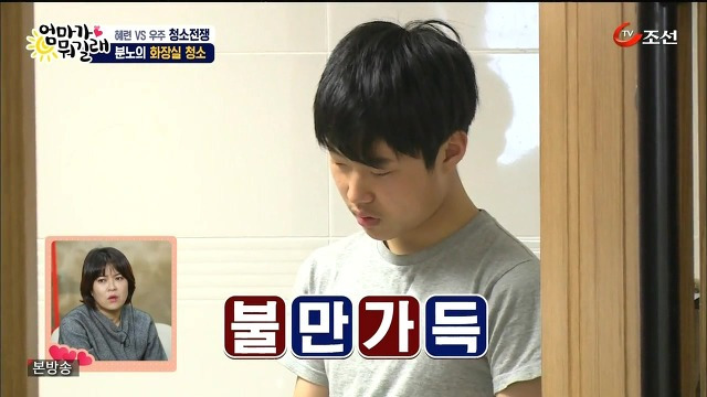 [엄마가뭐길래] 조혜련을 경악시킨 우주의 위생관념 | 인스티즈