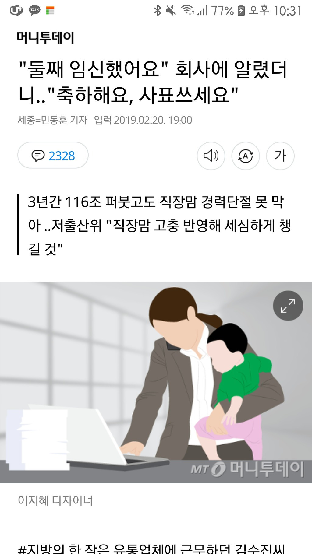 둘째 임신하고 강제 퇴사?