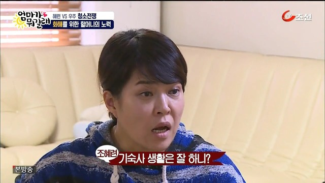 [엄마가뭐길래] 조혜련을 경악시킨 우주의 위생관념 | 인스티즈