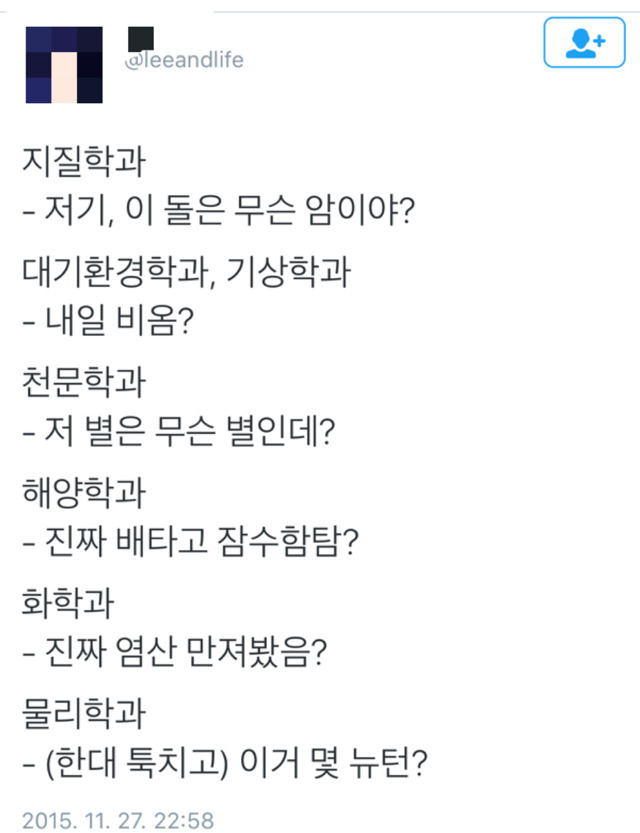 이과생을 화나게 만드는 법.twt | 인스티즈