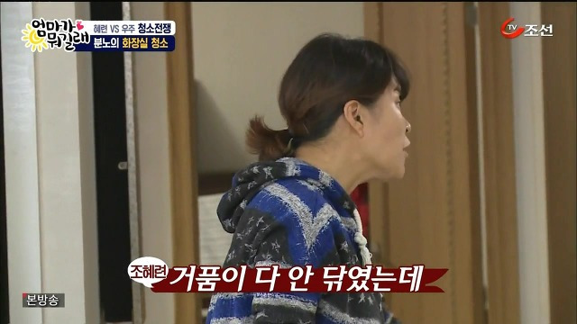 [엄마가뭐길래] 조혜련을 경악시킨 우주의 위생관념 | 인스티즈