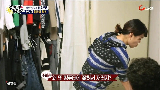 [엄마가뭐길래] 조혜련을 경악시킨 우주의 위생관념 | 인스티즈