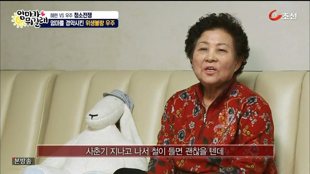 [엄마가뭐길래] 조혜련을 경악시킨 우주의 위생관념 | 인스티즈