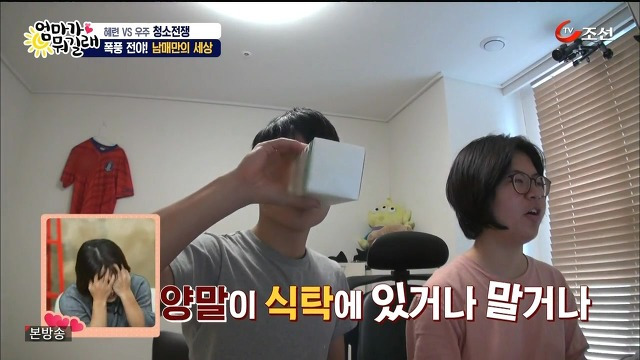 [엄마가뭐길래] 조혜련을 경악시킨 우주의 위생관념 | 인스티즈