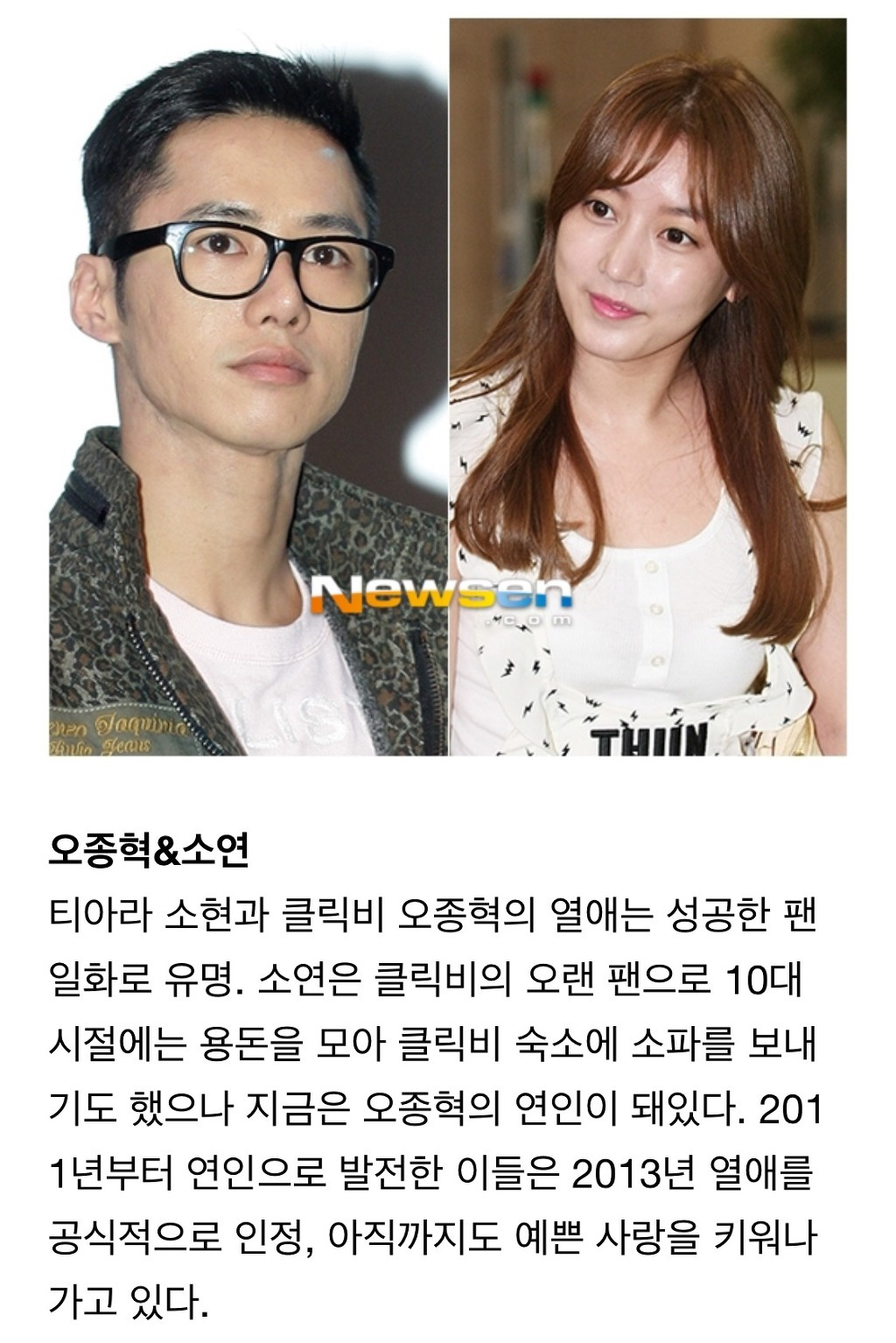 역대 아이돌커플 8쌍 | 인스티즈