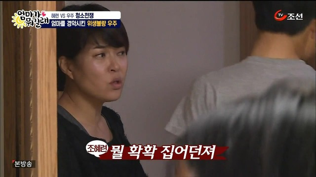 [엄마가뭐길래] 조혜련을 경악시킨 우주의 위생관념 | 인스티즈