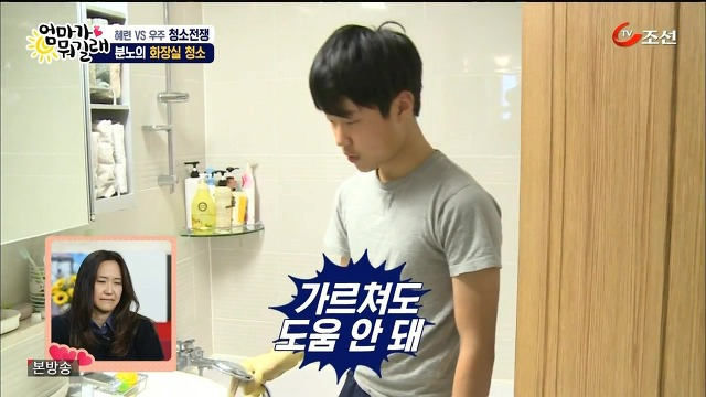 [엄마가뭐길래] 조혜련을 경악시킨 우주의 위생관념 | 인스티즈