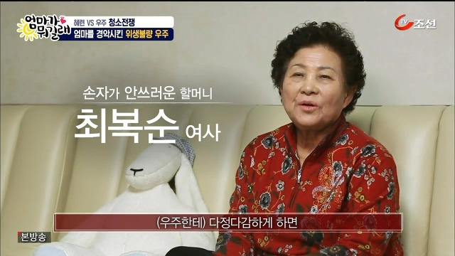 [엄마가뭐길래] 조혜련을 경악시킨 우주의 위생관념 | 인스티즈