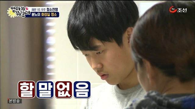 [엄마가뭐길래] 조혜련을 경악시킨 우주의 위생관념 | 인스티즈