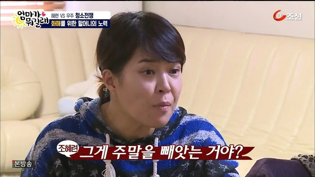 [엄마가뭐길래] 조혜련을 경악시킨 우주의 위생관념 | 인스티즈
