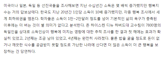 노벨상 수상자가 연구한 돈과 행복의 관계