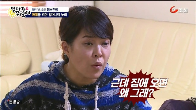 [엄마가뭐길래] 조혜련을 경악시킨 우주의 위생관념 | 인스티즈