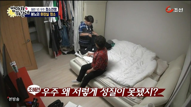 [엄마가뭐길래] 조혜련을 경악시킨 우주의 위생관념 | 인스티즈