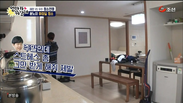 [엄마가뭐길래] 조혜련을 경악시킨 우주의 위생관념 | 인스티즈