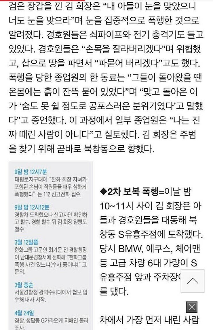 뭐? 클럽에서 폭행을 당해?