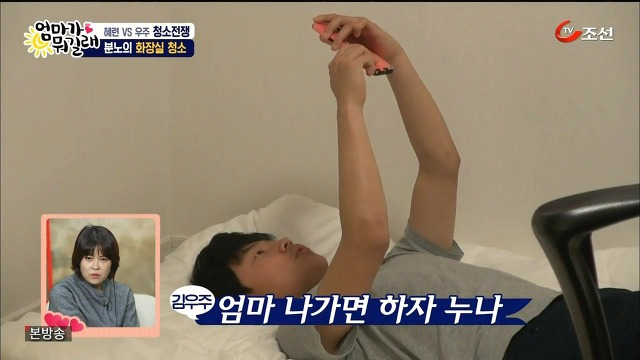 [엄마가뭐길래] 조혜련을 경악시킨 우주의 위생관념 | 인스티즈