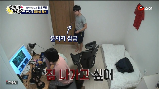 [엄마가뭐길래] 조혜련을 경악시킨 우주의 위생관념 | 인스티즈