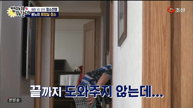 [엄마가뭐길래] 조혜련을 경악시킨 우주의 위생관념 | 인스티즈