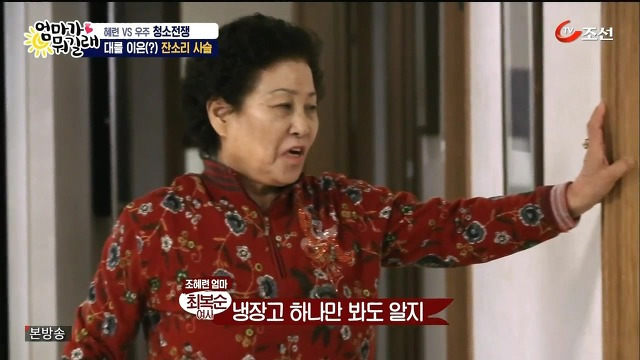 [엄마가뭐길래] 조혜련을 경악시킨 우주의 위생관념 | 인스티즈