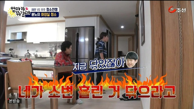 [엄마가뭐길래] 조혜련을 경악시킨 우주의 위생관념 | 인스티즈