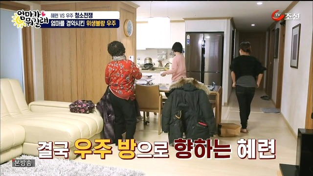 [엄마가뭐길래] 조혜련을 경악시킨 우주의 위생관념 | 인스티즈