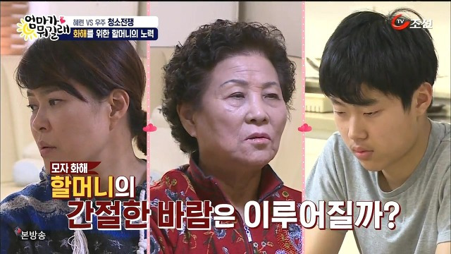 [엄마가뭐길래] 조혜련을 경악시킨 우주의 위생관념 | 인스티즈
