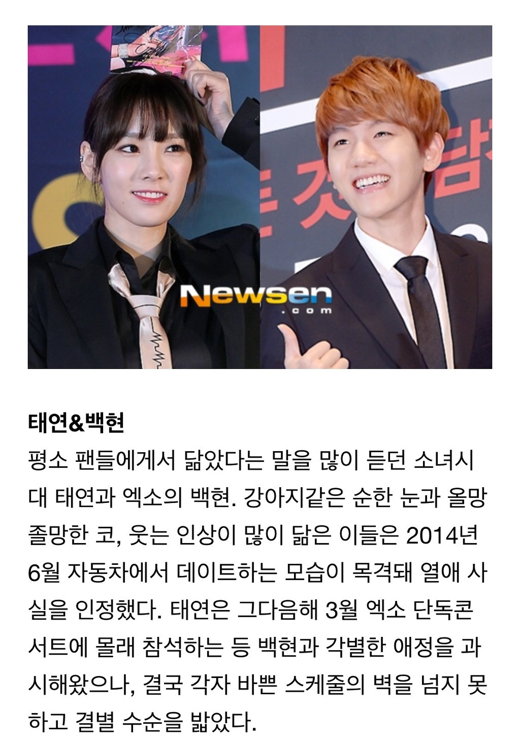 역대 아이돌커플 8쌍 | 인스티즈