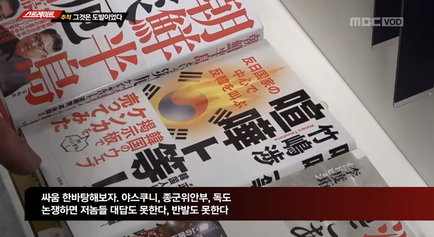 일본 독자들이 꾸준히 찾는 혐한 서적