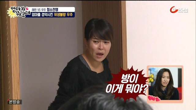 [엄마가뭐길래] 조혜련을 경악시킨 우주의 위생관념 | 인스티즈