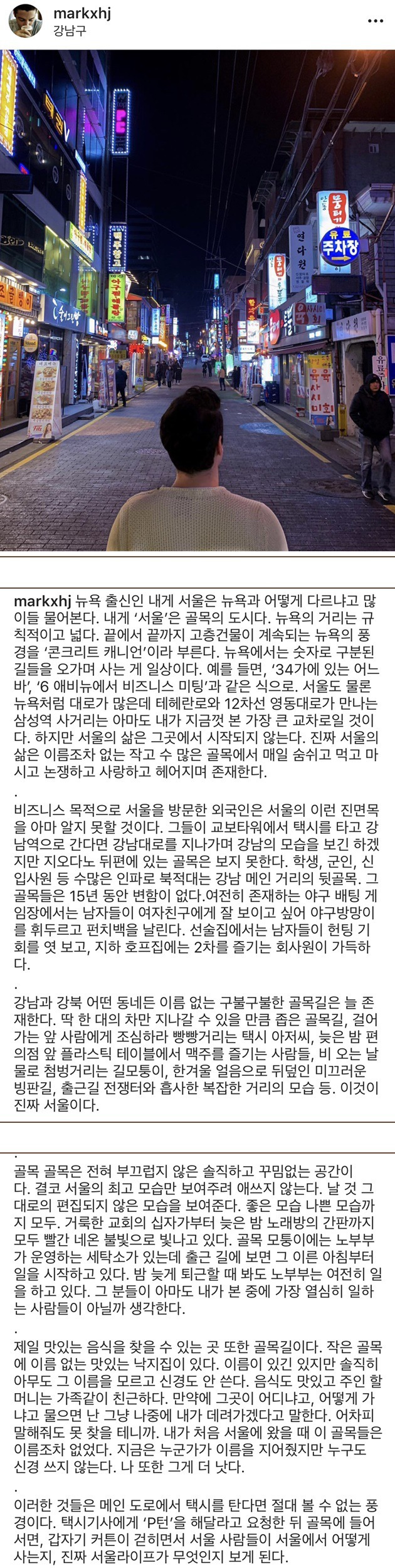 마크가 말하는 진짜 서울의 모습