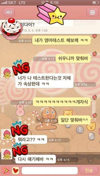 카톡으로 고백하는 방법 | 인스티즈